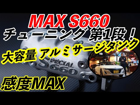 Manabu Orido - The first step in his tuning project for his