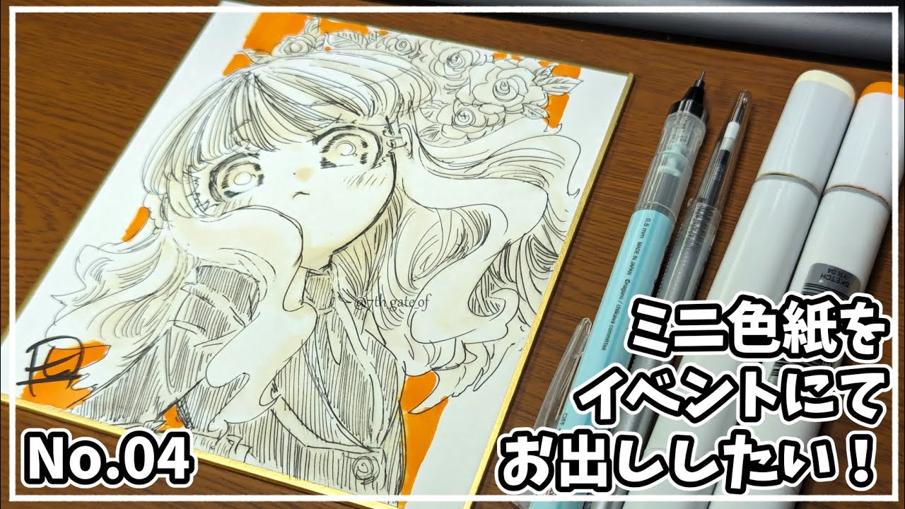 アナログイラスト】イベント頒布用ミニ色紙-04【ペン入れ＆コピック