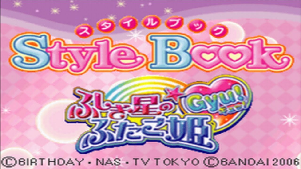 このゲームどんな内容か興味ない？【Style Book ふしぎ星のふたご姫Gyu