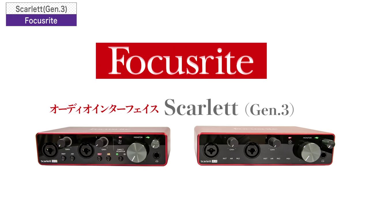 FOCUSRITE ( フォーカスライト ) Scarlett 18i20 (gen. 3) USB