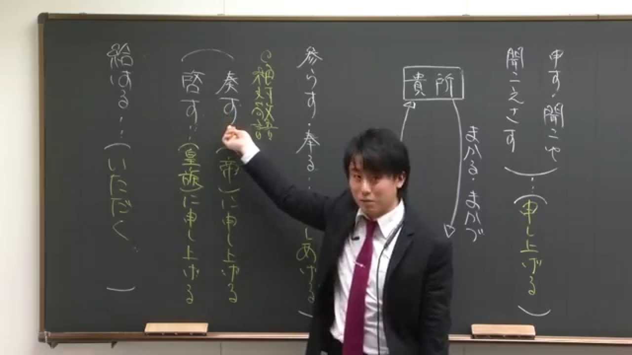 漆原慎太郎講師 代ゼミ＜ミニ体験講座＞古文 高2生対象 謙譲語徹底