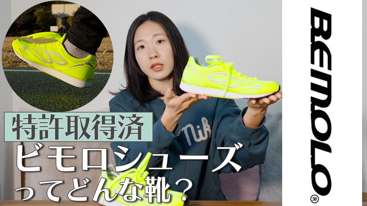 BEMOLO] Introducing shoes born from initial load theory 🌟 - YouTube