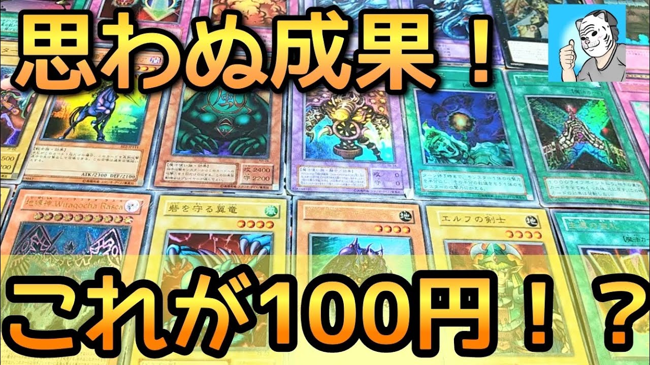 遊戯王】ストレージから久しぶりに初期高額カードを発掘！【初期