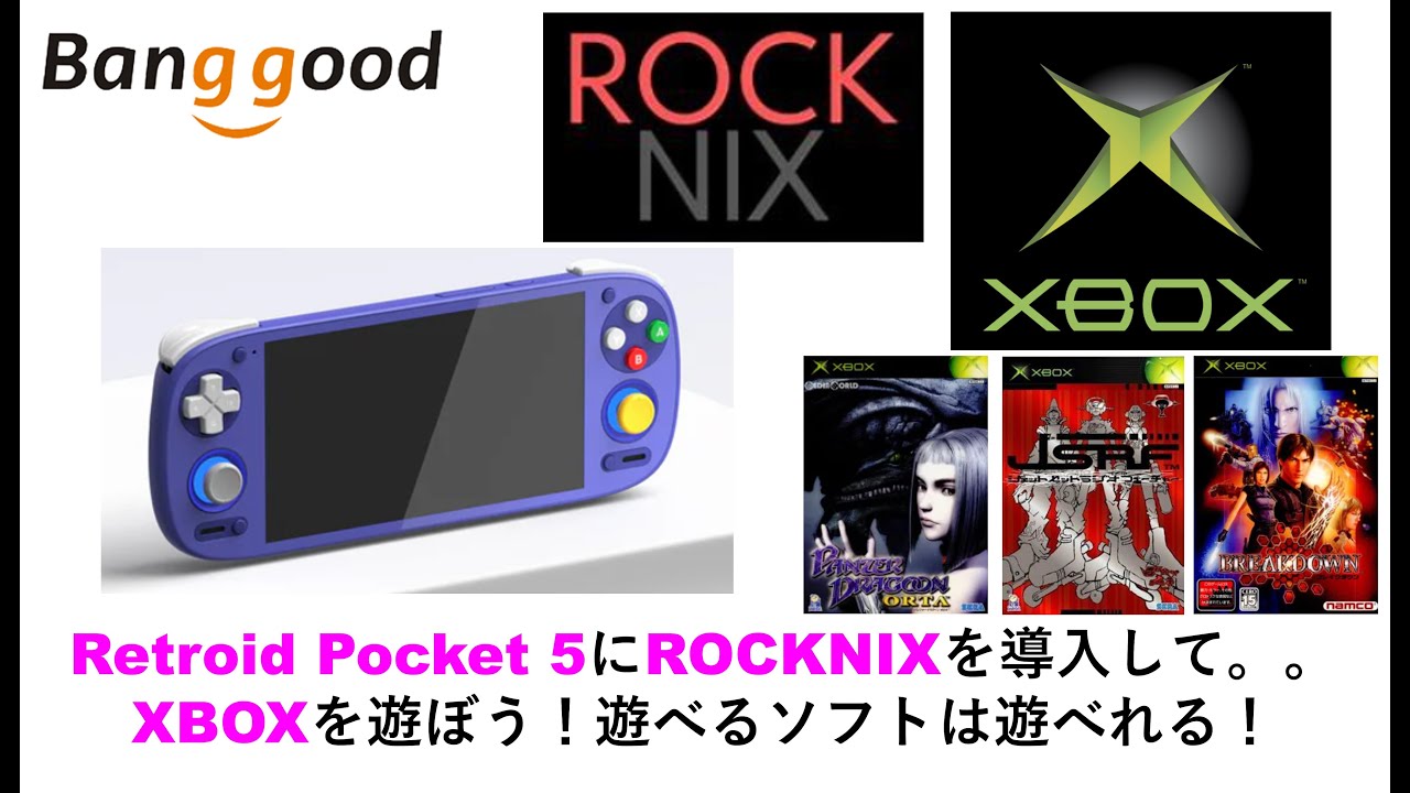 Retroid Pocket 5にROCKNIXを導入して。XBOXを遊ぼう！遊べるソフトは