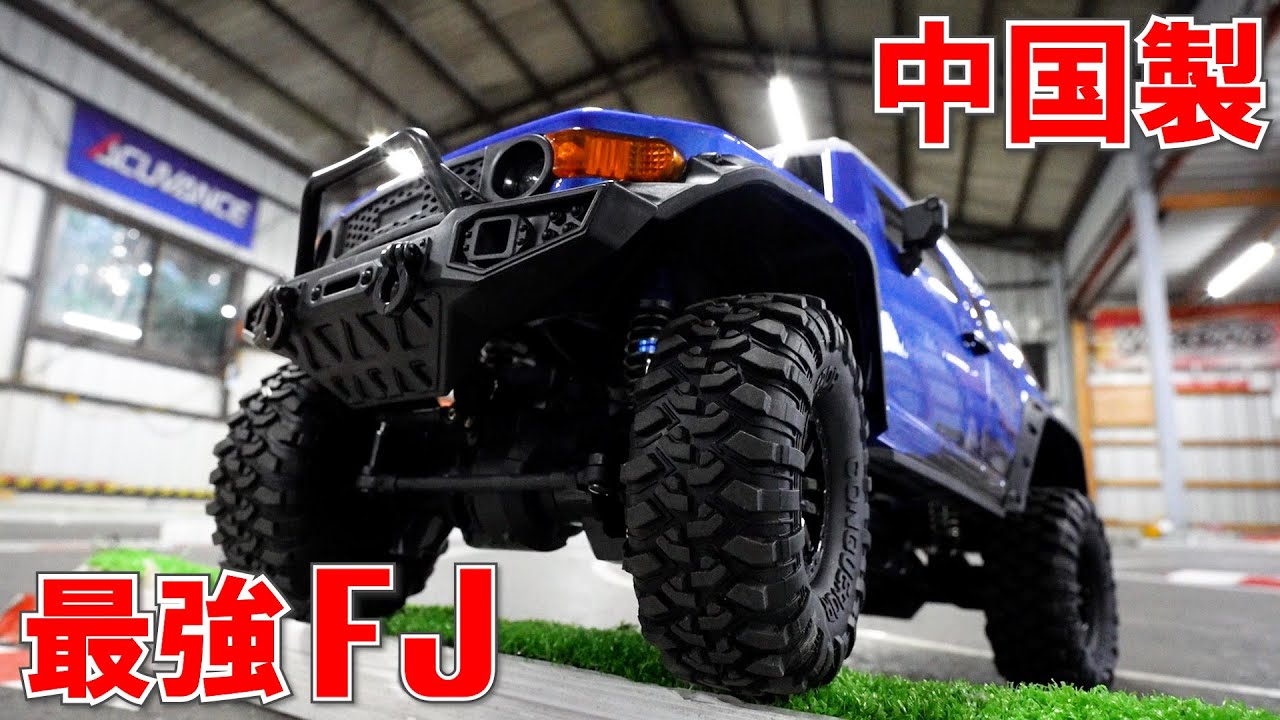 爆速FJがAmazonで1万円台で買える！【FJクルーザー⁈ラジコンが最強