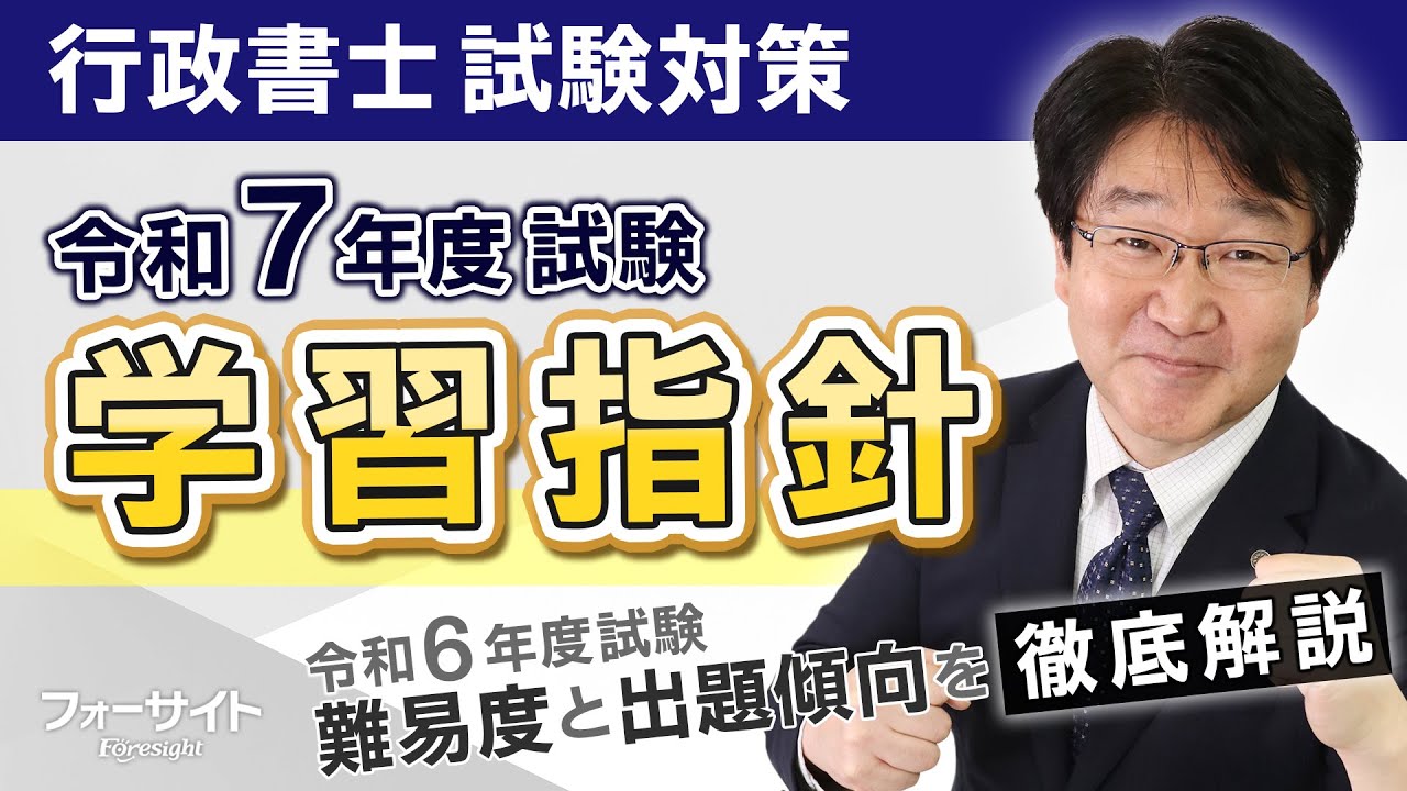 行政書士】令和7年度試験に向けて【行政書士への道＃531 】 - YouTube