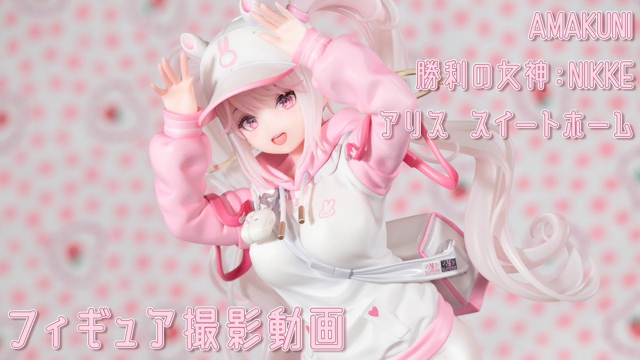 フィギュアお迎え 勝利の女神：NIKKE アリス スイートホーム 1/7