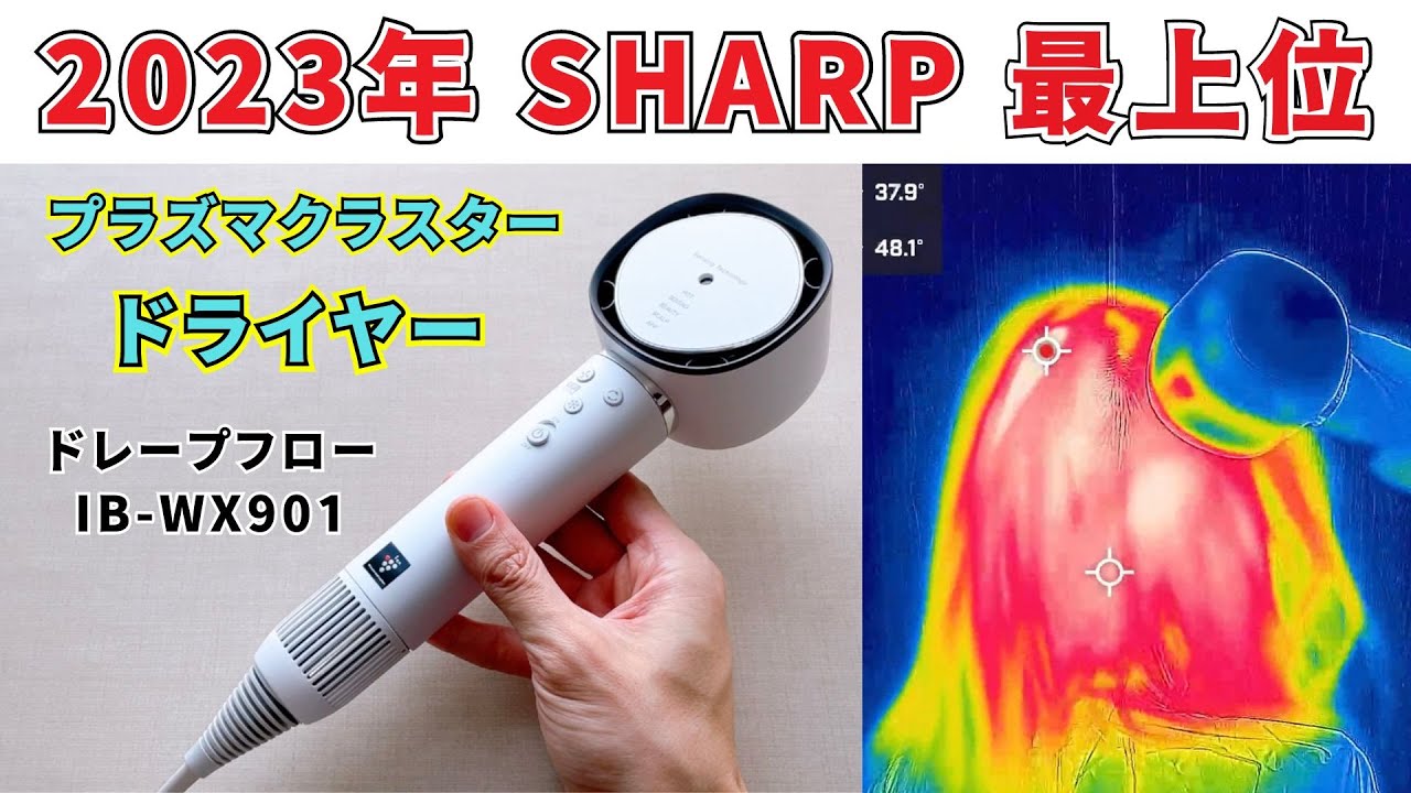 A review of Sharp's top-of-the-line Plasmacluster Dryer Drape Flow