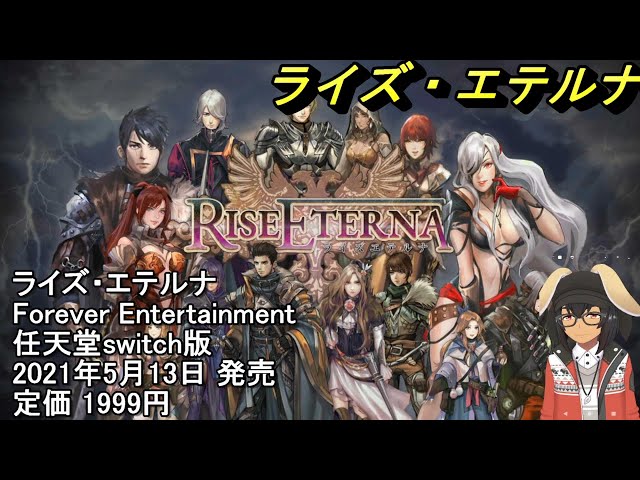 ライズ・エテルナ】主人公ルアの旅を通じて、彼女の祖先にまつわる謎を