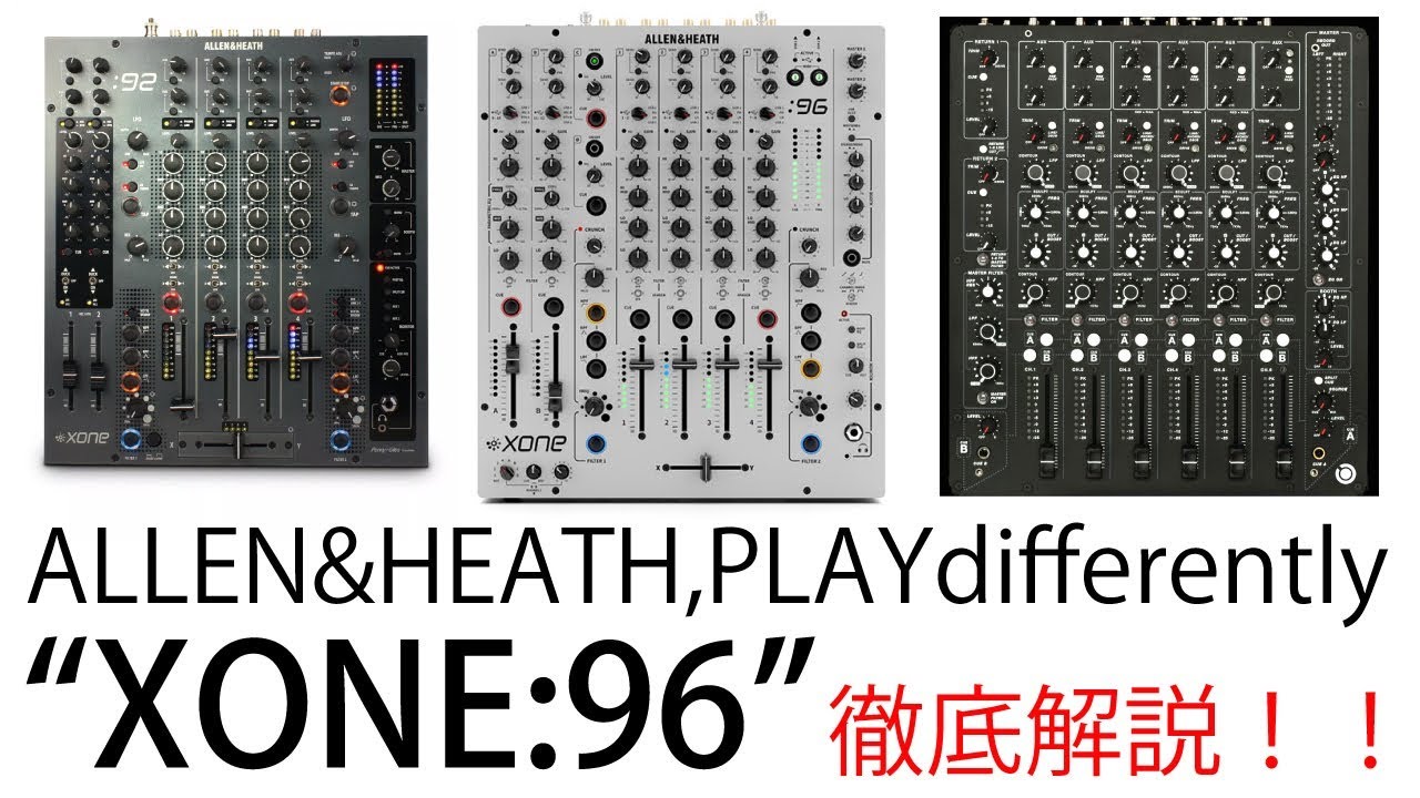 ALLEN&HEATH最高峰DJミキサー「XONE:96」徹底解説！ - YouTube