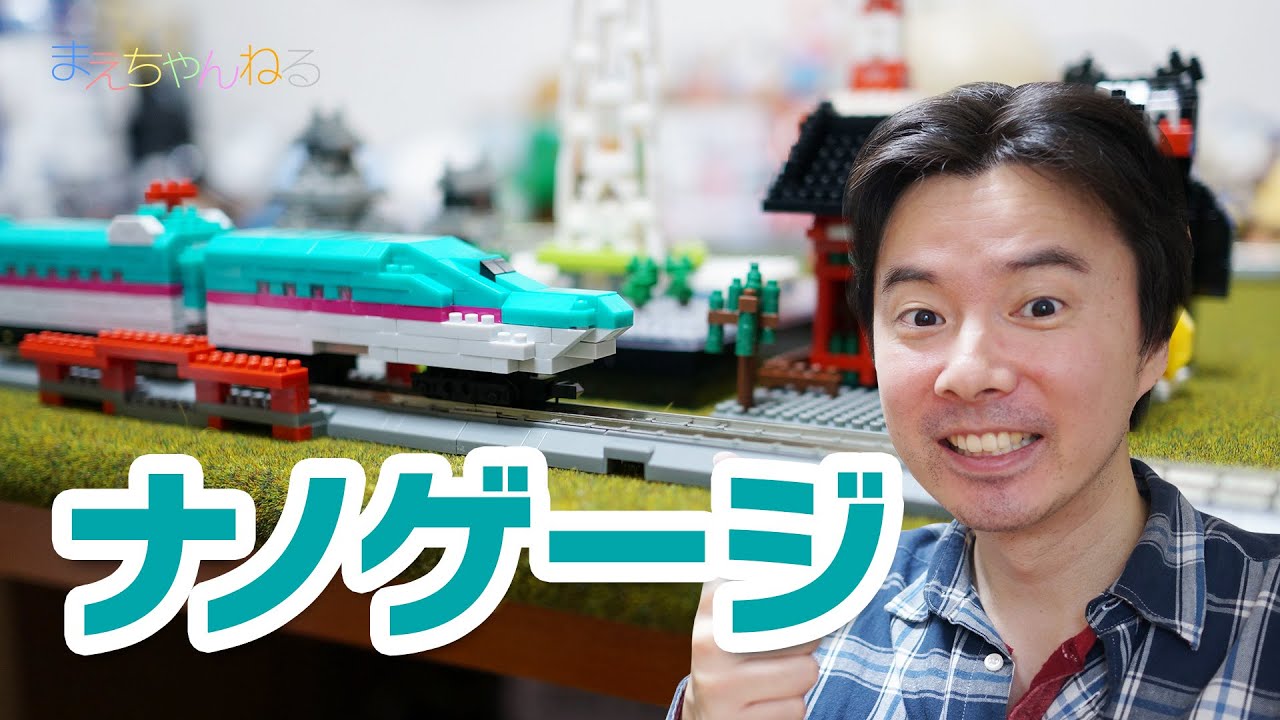 遂にナノゲージ！すんごいイイ！ nanoGauge ベーシックフルセット E5系