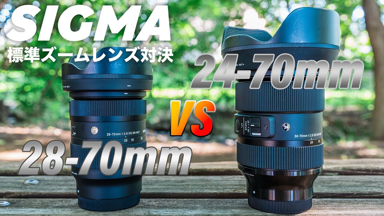 どっち選ぶ？】SIGMAの超優良ズームレンズ2本を撮影比較してみた