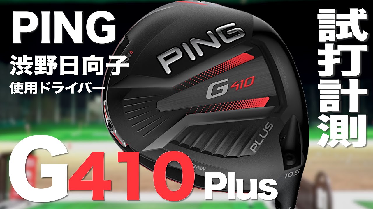 PING G410 PLUS Driver Trackman Test Drive - YouTube