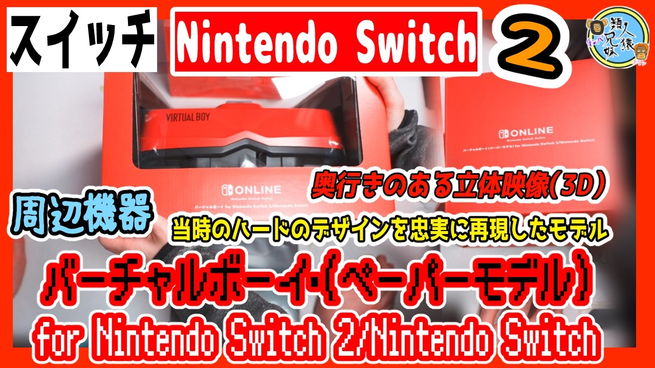 Faithfully recreating the original hardware design: Virtual Boy