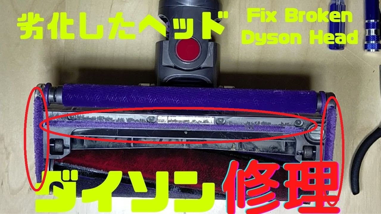 Dyson V7 V8 V10 V11 Head Disassembly, Soft Roller, Felt