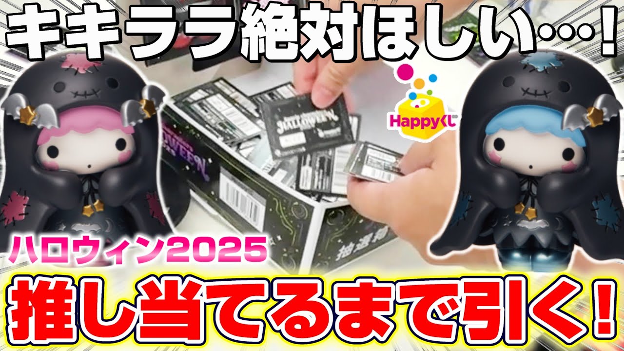 Sanrio☆Kuji] They're all so cute! I kept trying until I won my