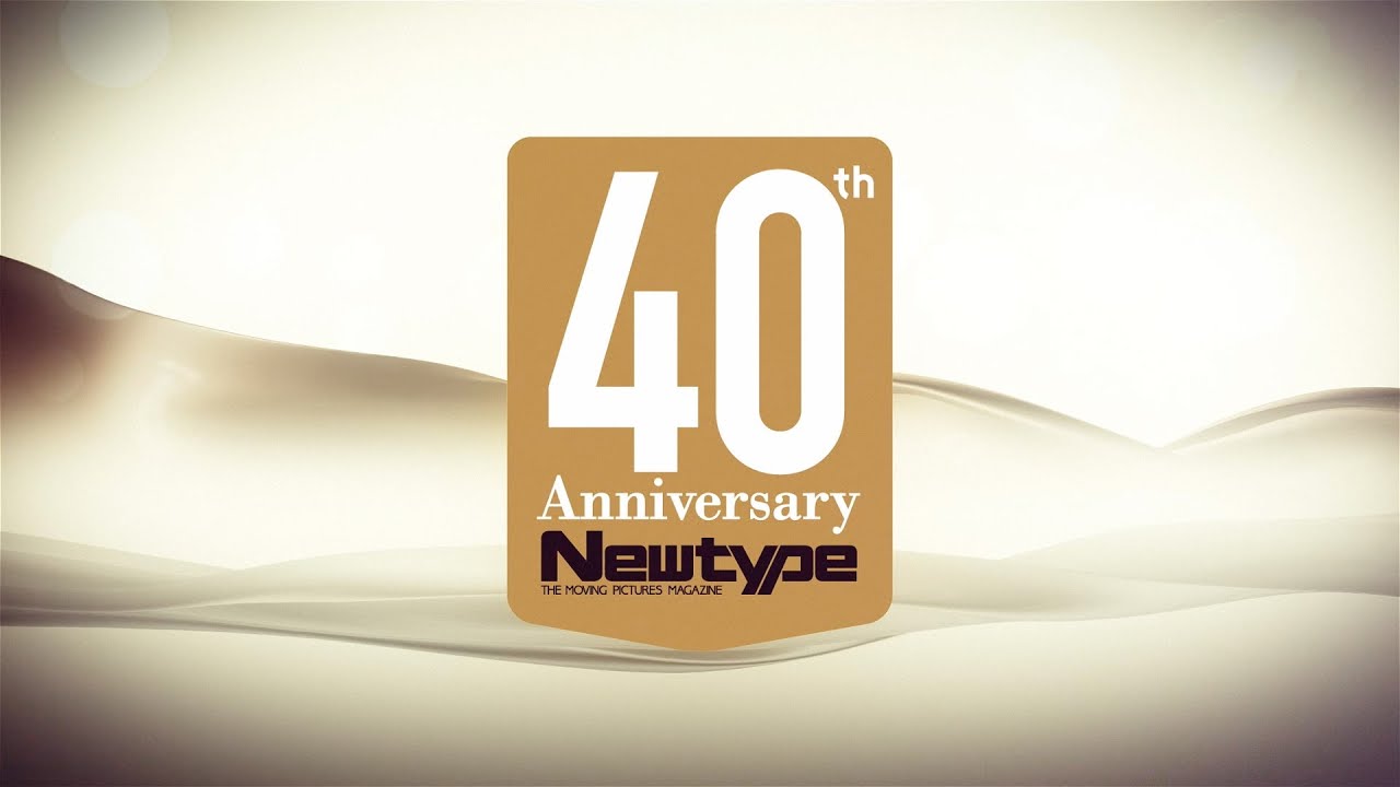 月刊ニュータイプ』創刊40周年！ 『月刊ニュータイプ 2025年4月号