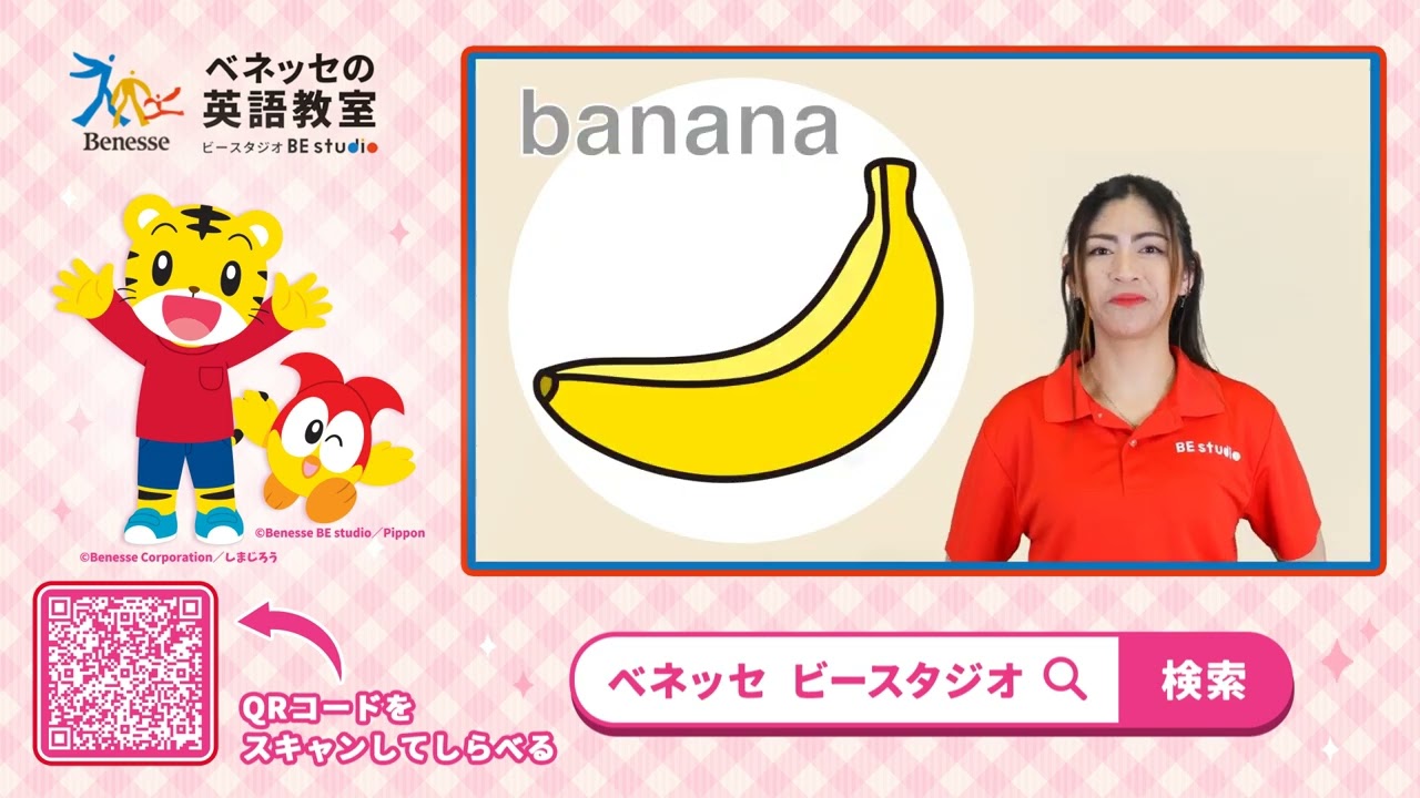 ベネッセの英語教室 ビースタジオ スペシャル・コンテンツ、幼児・子供