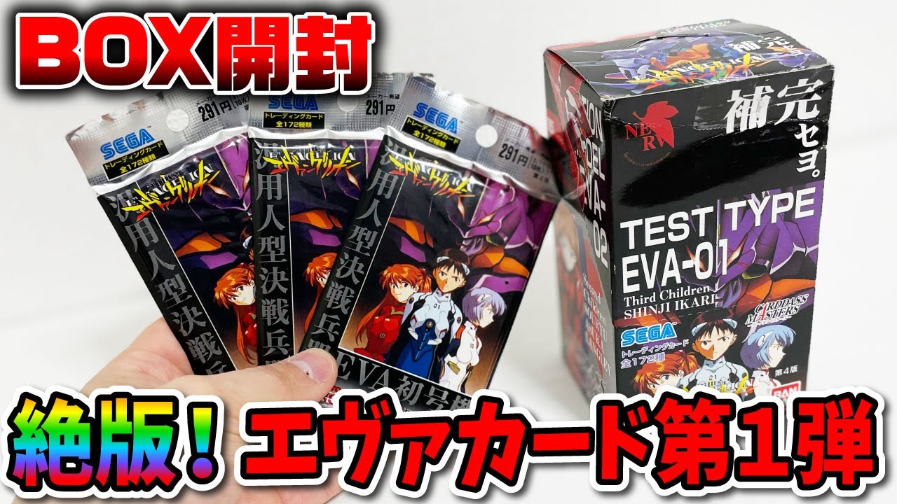新世紀エヴァンゲリオン Part 4 カードダス 1box ラスト1つです 新世紀