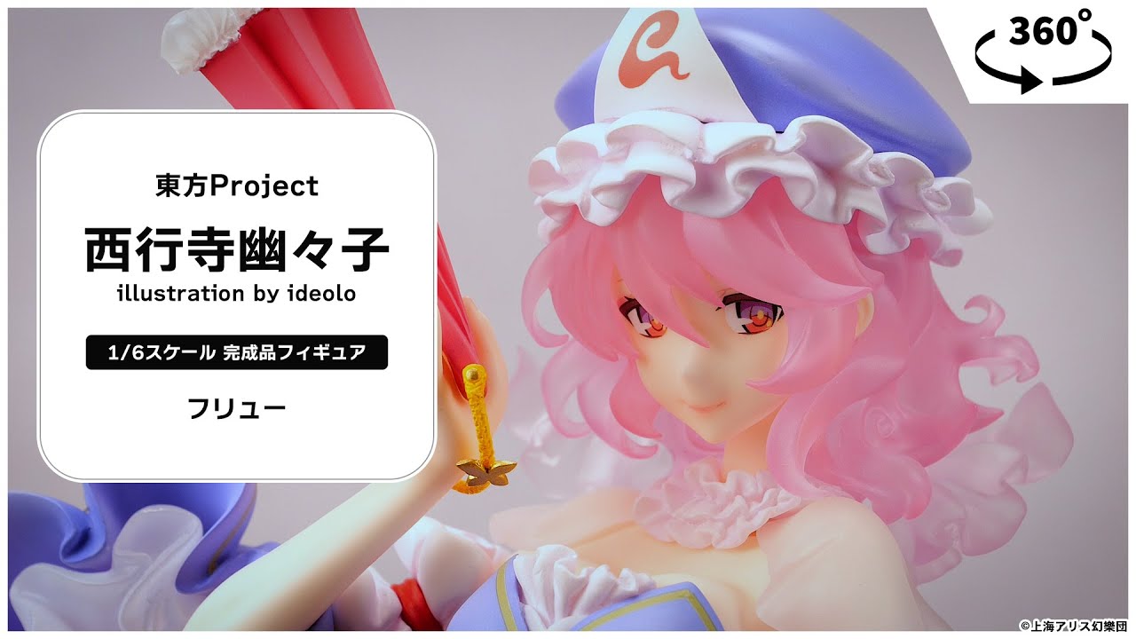 特典】東方Project 西行寺幽々子 illustration by ideolo 1/6 完成品
