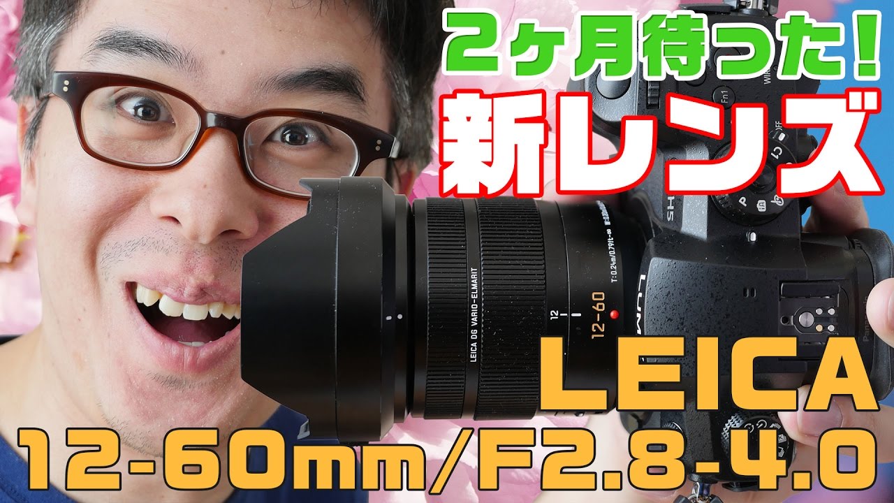 2ヶ月待ちの新レンズ！GH5につけるならこのレンズでしょ！Panasonic