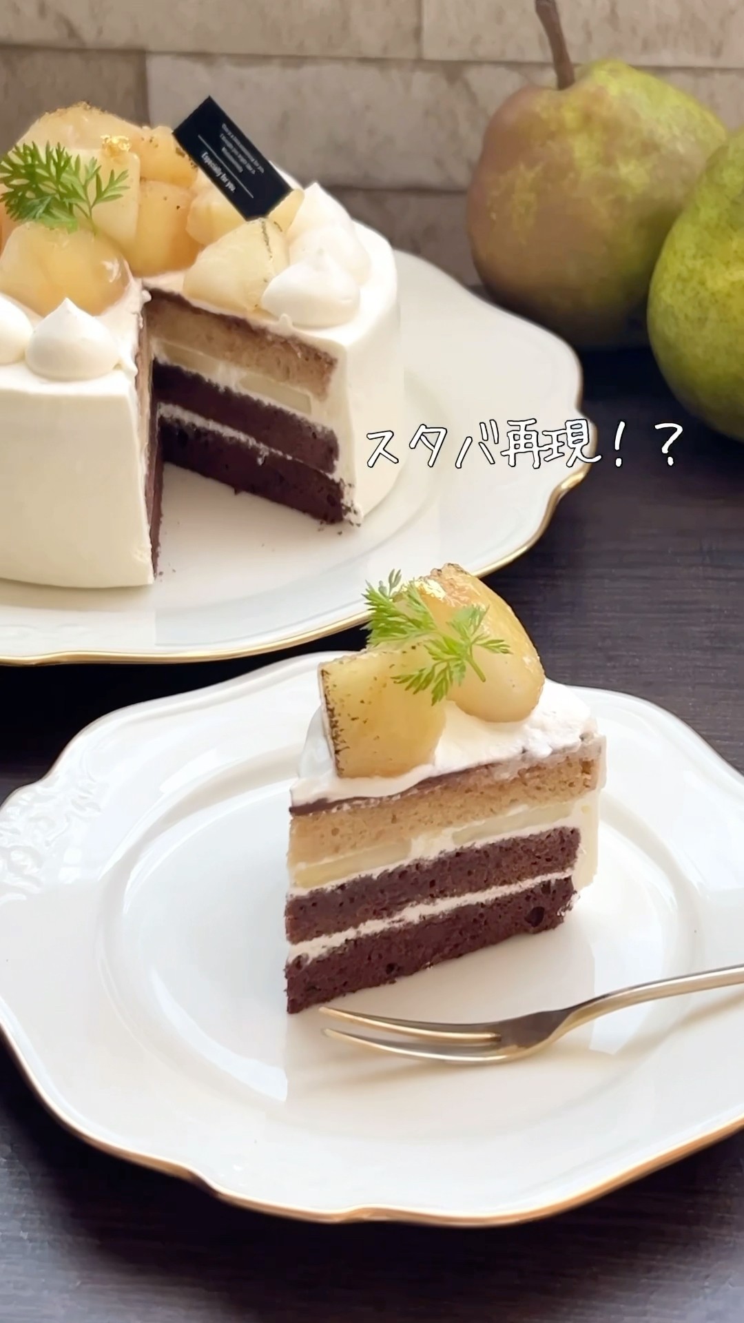 I tried to recreate Starbucks' white mocha cake that my father