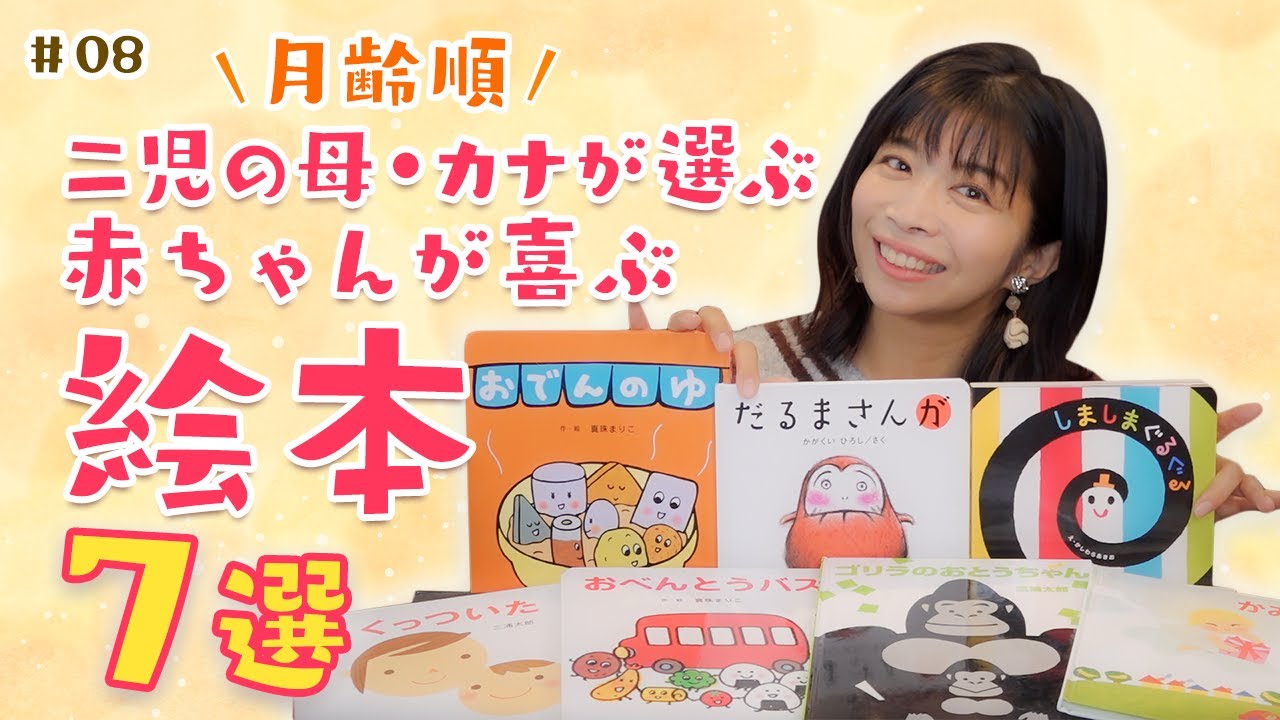 Recommended Picture Books] These are the picture books that babies