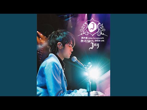 Jay Chou – 2004無與倫比演唱會– DVD (Album), 2005 [r12435688] | Discogs