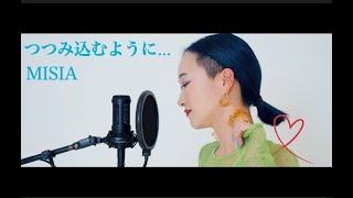 つつみ込むように… / MISIA Cover by Noe (MISIAガイドボーカル) - YouTube