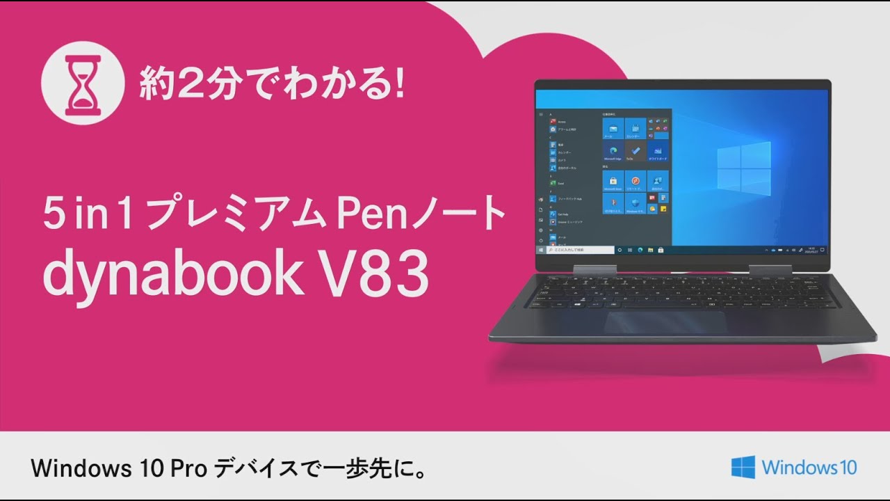 V83 2020年11月発表モデル | ビジネス 5in1/2in1 | dynabook