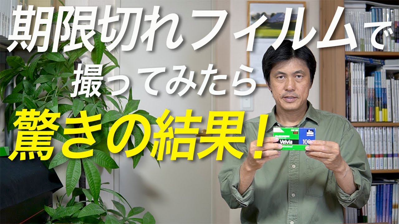 Tried Shooting with Expired Film – The Surprising Results! - YouTube