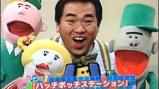 Eテレ ハッチポッチステーションOP【音声のみ】 - YouTube