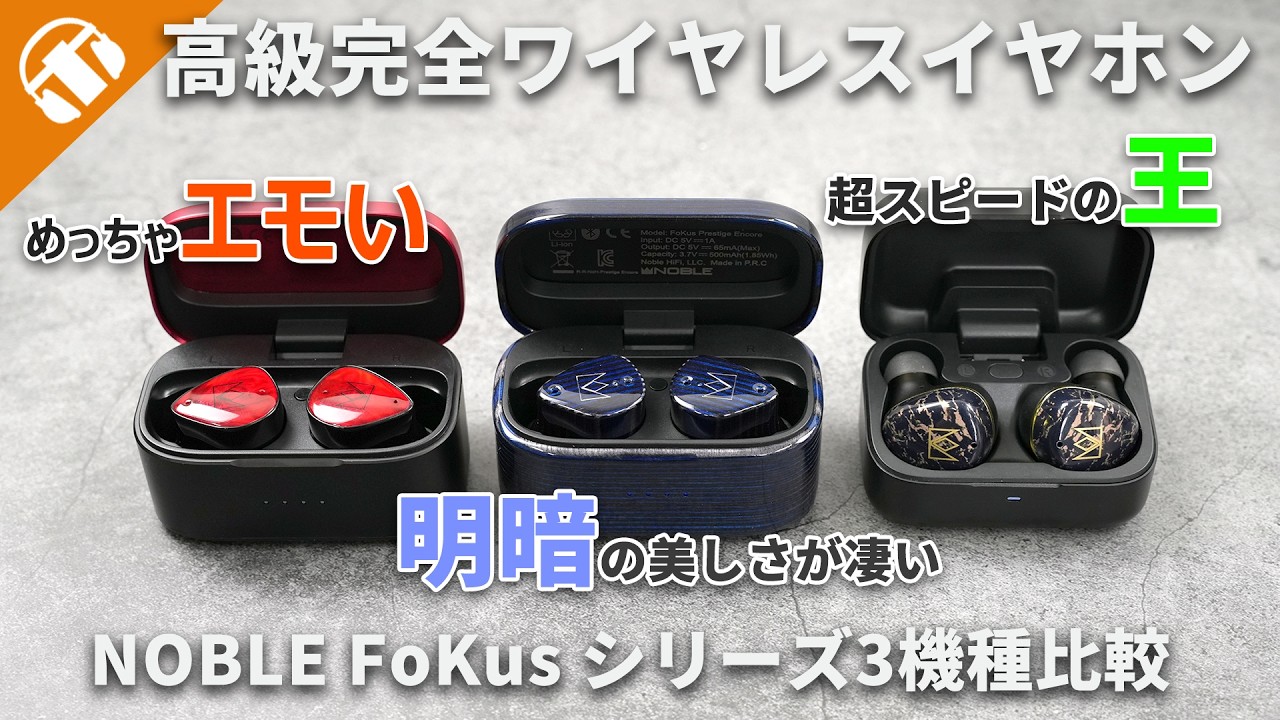 FoKus Amadeus｜Noble Audio｜株式会社アユート PCパーツ・VR