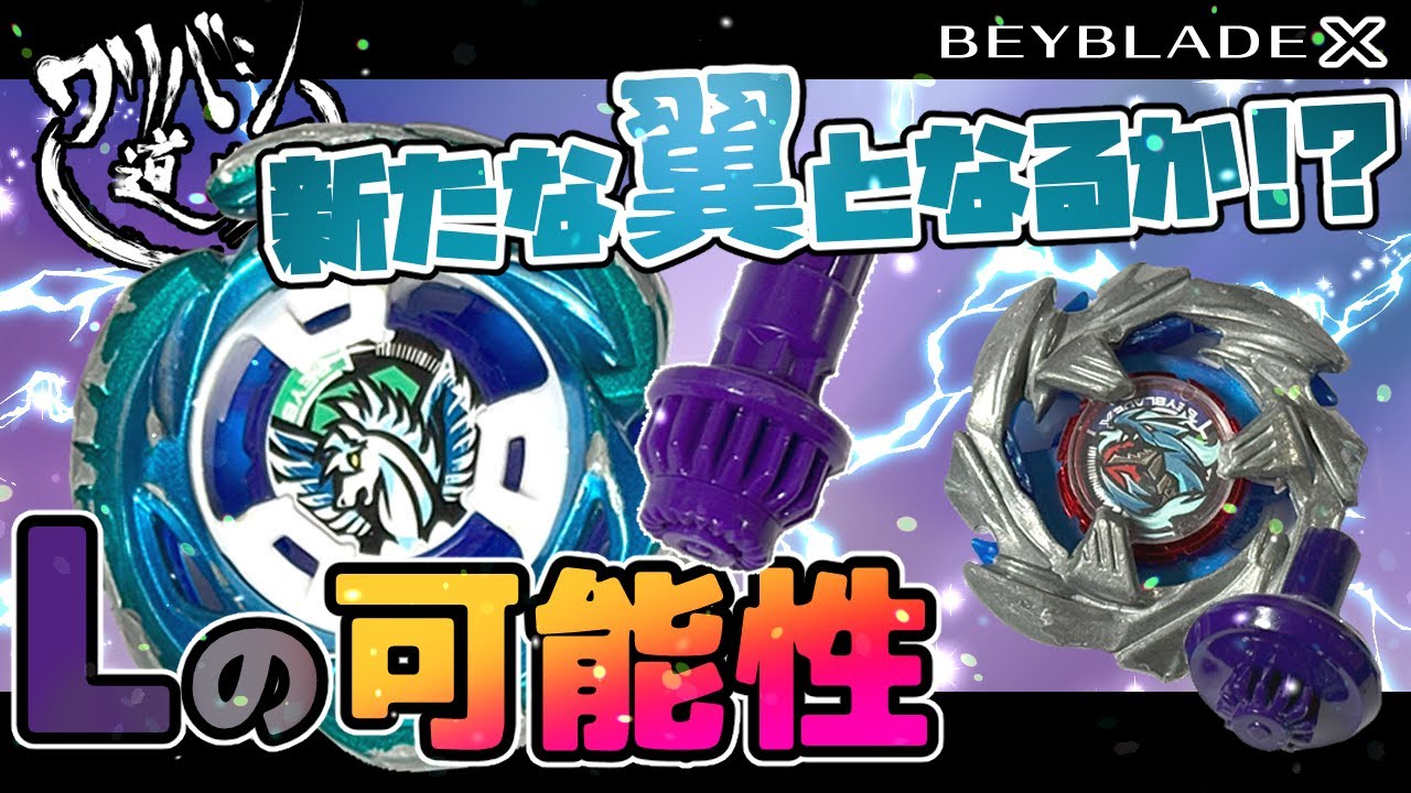 Beyblade X] Will the 