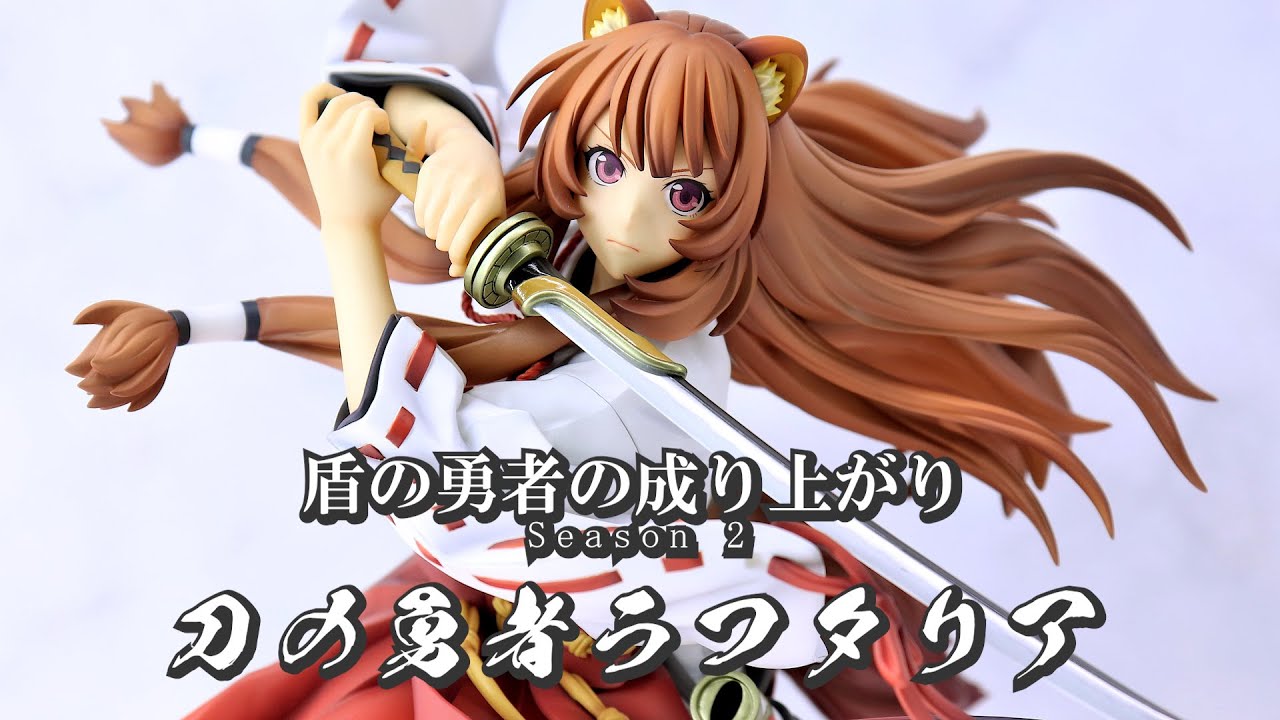 展示】コトブキヤ 刀の勇者 ラフタリア 1/7スケール フィギュア 【盾の