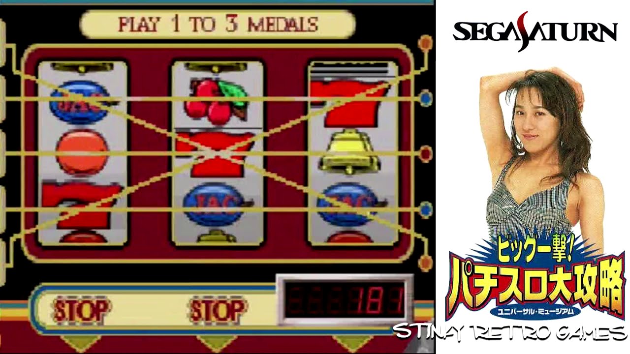 ビッグなナニを一撃でアレしてやる。セガサターン「ビッグ一撃