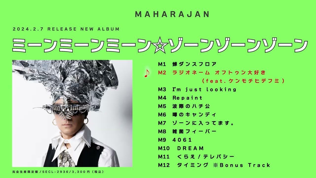 マハラージャン、ニューAL&ニューEP収録全タイトル＆ティザー公開