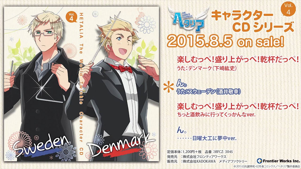 アニメ「ヘタリア The World Twinkle」キャラクターCD Vol.4 試聴動画