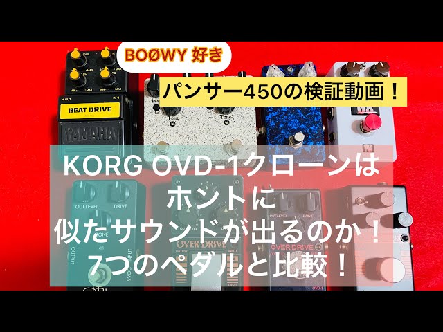 Test video!! Does the KORG OVD-1 clone really produce a similar