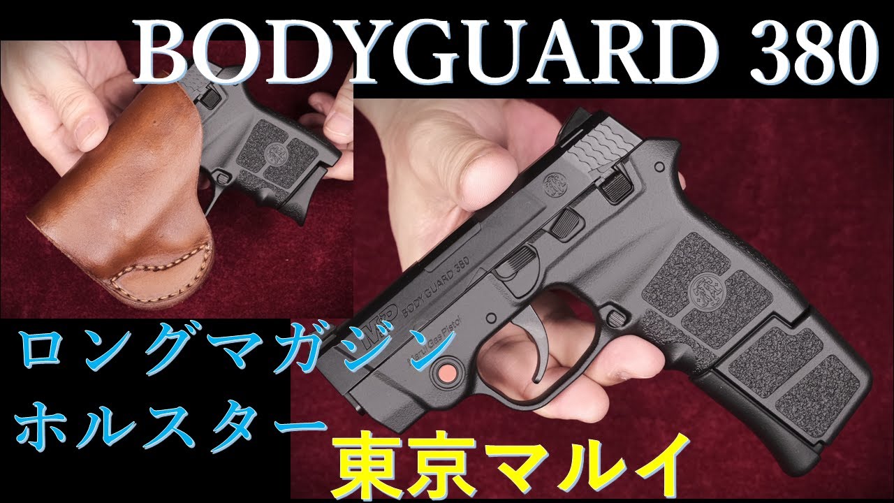 BODYGUARD 380 固定スライドガスガン / 東京マルイ：再試射結果