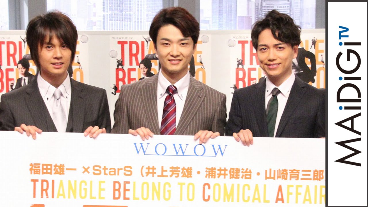山崎育三郎、井上芳雄、浦井健治の「StarS」がミュージカルコメディー
