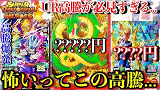 神龍プロモ1万円超え!?そして300円だったURが2000円まで高騰してるって