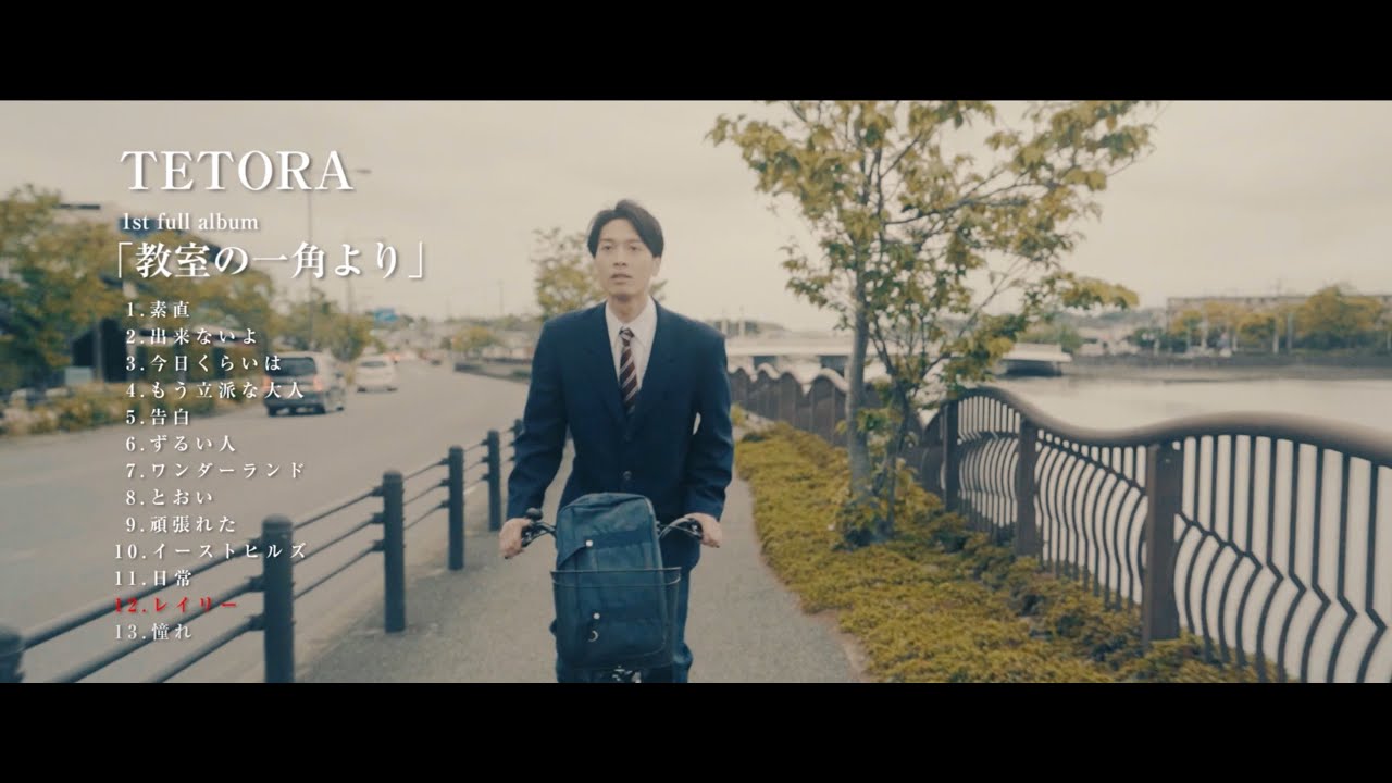 TETORA - 教室の一角より-全曲ティザー - YouTube