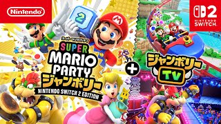 スーパー マリオパーティ ジャンボリー Nintendo Switch 2 Edition ＋