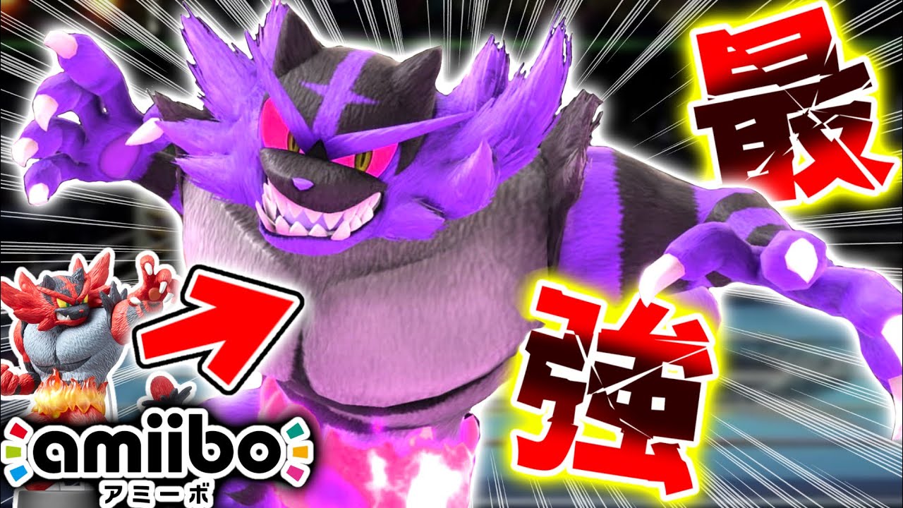 世界大会で禁止キャラに殿堂入りしてる『ガオガエンamiibo』が最強