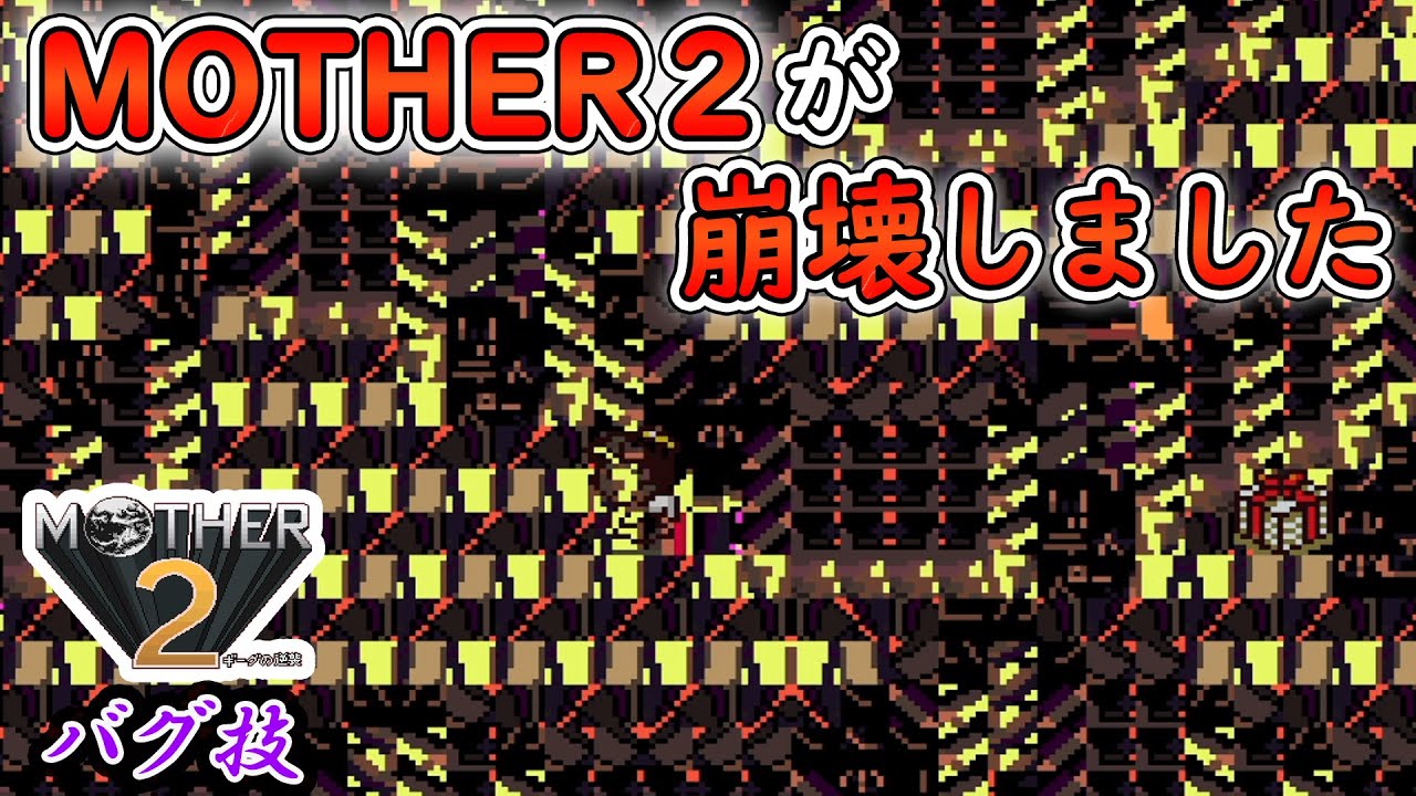 Bug Technique] The map becomes a mess!? Map Collapse Bug Part 1