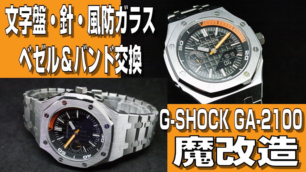 G-SHOCK] Modified the G-SHOCK GA-2100 by replacing the dial, hands