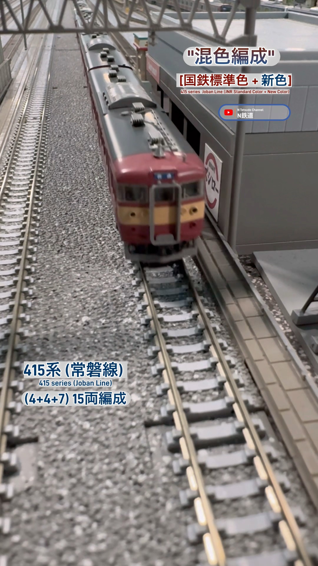 混色編成‼︎] 懐かしい‼︎ 常磐線415系(4+4+7) 15両編成 走行シーン