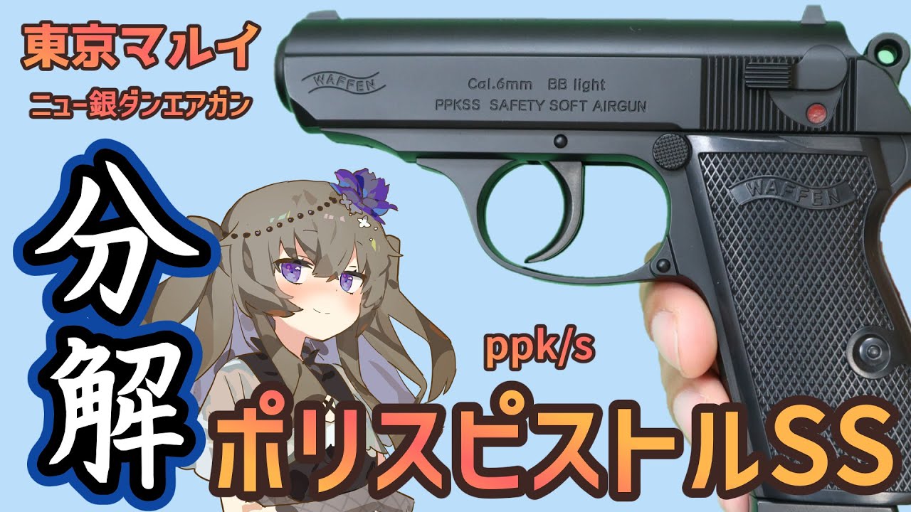 東京マルイ】ニュー銀ダン ポリスピストルSS リアル・ブラック