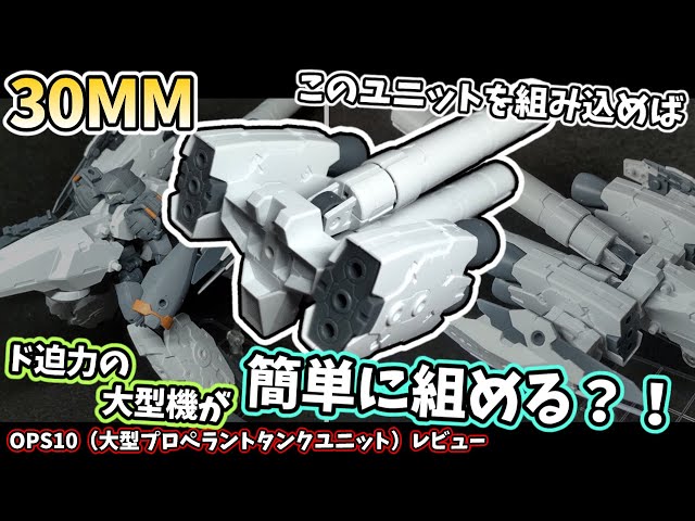 30MM] Build a large machine with huge propellant tanks and